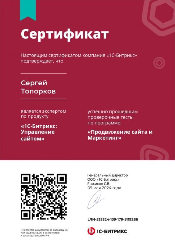 Сертификат Продвижение сайта и Маркетинг