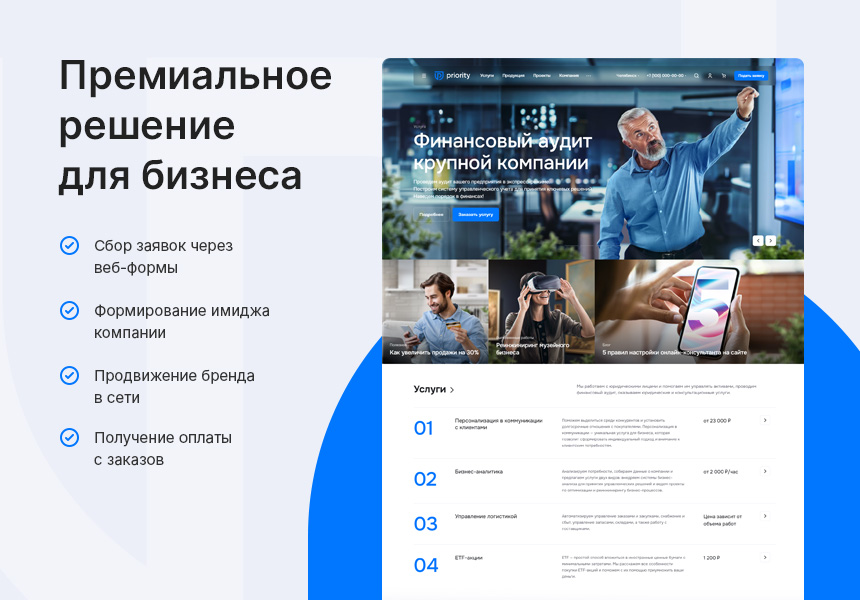 Аспро: Приорити 2.0 - корпоративный сайт